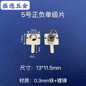 Plaque de ressort pour piles Shengyi Hardware 13x11,5 mm en fer nickelé pour télécommande de jouet - Product Image 1
