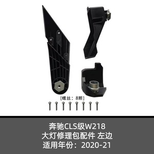 Kit de Reparación de Faros Delanteros para Mercedes-Benz Clase CLS W218, A2188200114 A2188200214, Piezas en Negro Mate - Product Image 4