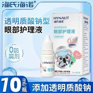 Solution de soin des yeux à l'hyaluronate de sodium Haishi Hainuo : 0 conservateurs, 0 additifs, produit de soin des yeux authentique pour le travail et les études. - Product Image 2