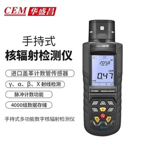 เครื่องตรวจจับรังสีดิจิตอลแบบพกพา Cem Huashengchang Dt-9501 ตรวจจับรังสีอัลฟ่า เบต้า แกมมา และรังสีเอกซ์ ช่วงการวัด 0.01 ถึง 1200 ยูวีเอช - Product Image 5
