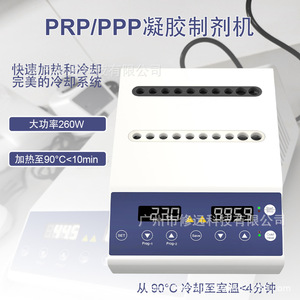 Machine de préparation de gels PRP/PPP, modèle 100S, norme européenne, pour laboratoire, esthétique et dentisterie, avec système de refroidissement et de chauffage - Product Image 1