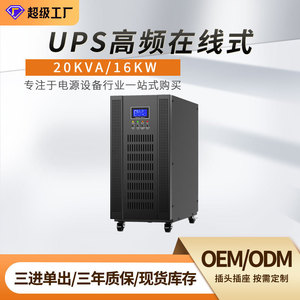 Shanpu <b>Ups</b> Energy Storage Power Supply 20KVA 16KW Three Phase Input Single Output Online <b>For</b> <b>Computer</b> Room Industrial Use - Product Image 5