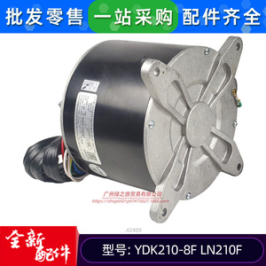 Moteur de ventilateur de climatiseur Gree YDK210-8F 210W monophasé asynchrone pour usage industriel - Product Image 5