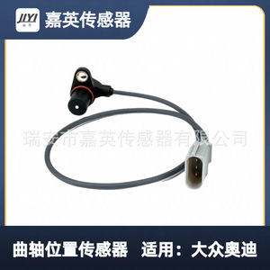เซ็นเซอร์ตำแหน่งเพลาข้อเหวี่ยง Jiying รุ่น 06A906433C 078906433A สำหรับรถยนต์ Volkswagen Audi - Product Image 3
