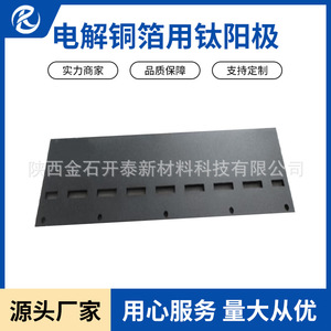 Jinshi Kaitai <b>Titanium</b> Anode Plate Ta1 Sintered Anodizing For Electrolytic Precious Metals Ruthenium Iridium Industry Use - Product Image 3