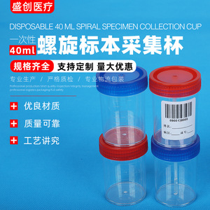 Gobelet de prélèvement médical Shengchuang 40 ml en plastique gradué avec couvercle jetable pour la collecte d'urine et de crachats - Product Image 5