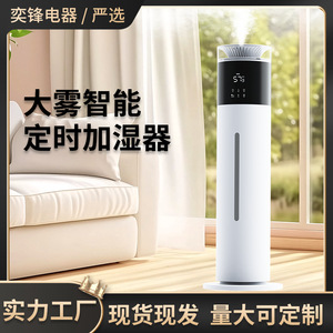 Humidificateur intelligent 8L sur pied, grande capacité, fonctionnement silencieux, pour la maison et le bureau, avec minuterie et contrôle Wifi - Product Image 5