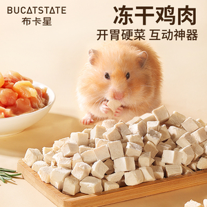 BUCATSTATE, golosinas para mascotas pequeñas al por mayor, alta proteína, baja en grasa, liofilizadas, carne de pollo, aperitivos para hámster - Product Image 5