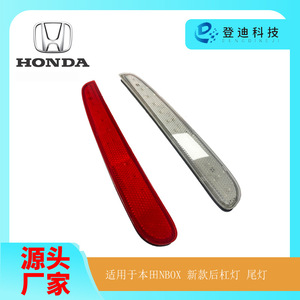 Luces traseras LED de tecnología Dengdi para Honda Nbox tipo 12v, tira reflectora roja y blanca, luz trasera para parachoques de automóvil - Product Image 5