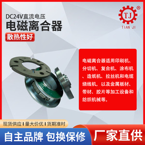 Embrayage électromagnétique Tianji TJ-C 5,5 Nm 11 Nm 22 Nm 45 Nm 90 Nm 175 Nm 350 Nm pour machines à bois - Product Image 2