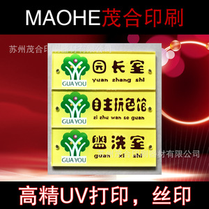 ป้ายอะคริลิค Maohe พิมพ์ UV ป้ายห้องเด็กแบบกำหนดเองสำหรับตกแต่งห้องเด็ก - Product Image 1
