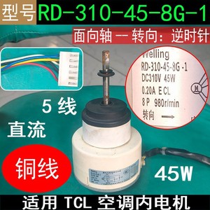 Moteur interne de climatiseur TCL RD-310-45-8G-1 45W, moteur de ventilateur à fil de cuivre DC 5 fils, inverse - Product Image 5