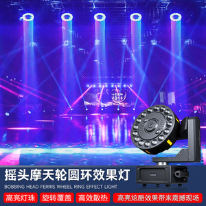 ไฟวงแหวนแบบหมุนได้ Jiechuang Oscillating Ferris Wheel พร้อมเอฟเฟกต์แสง 360 องศา ควบคุมด้วย DMX512 สำหรับไฟเวที - Product Image 3