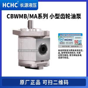 ปั๊มไฮดรอลิกเกียร์ขนาดเล็ก รุ่น HCHC Changyuan รุ่นใหม่ CBWMA-2.0-ALP และ CBWMB-F1.6-ALP - Product Image 2