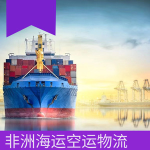 บริการขนส่งสินค้าทางเรือ LCL ของฮอนไห่ แอฟริกา โลจิสติกส์ ระยะเวลาขนส่งทางเรือ 45 วัน ขนส่งทางอากาศ 10 วัน บริการขนส่งสินค้าไปแอฟริกา - Product Image 4