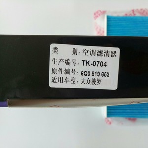 ไส้กรองแอร์ Rabbit King รุ่น TK-0704 สำหรับรถยนต์ Polo Skoda Fabia - Product Image 4