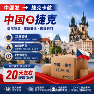 บริการขนส่งสินค้า XINSILU Lcl Express จากจีนไปยุโรปตะวันตก สาธารณรัฐเช็ก บริการส่งถึงที่ พร้อมดำเนินพิธีการศุลกากร - Product Image 2