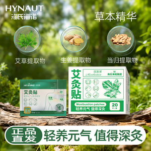 Haishi Hainuo Moxibustion <b>Patches</b> Herbal Essence <b>Back</b> Relief Single Use - Product Image 3