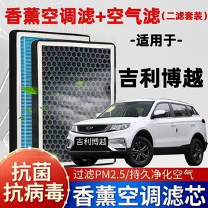 Filtro de aire acondicionado con aromaterapia Geely Boyue PRO, gránulos de carbón activado para protección contra el smog y PM2.5 - Product Image 2