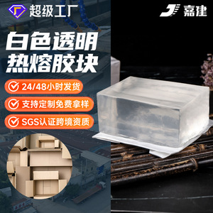 Strong Factory Hot Melt Adhesive Block High Viscosity White Transparent For Cardboard Packaging Epoxy Resin Type - Product Image 2