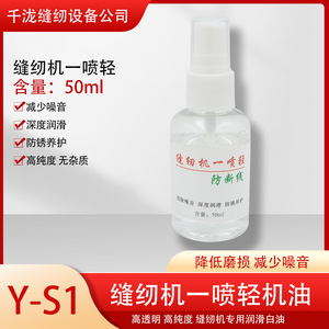 Tbone Sewing Machine <b>Cleaner</b> 50ml <b>Spray</b> For Noise Reduction And Rust Protection - Product Image 5