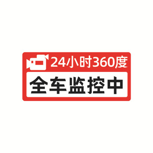 <b>Car</b> anti-theft and anti-fraud stickers, personalized safety warning stickers, 24-hour parking monitoring and dashcam stickers. - Product Image 1