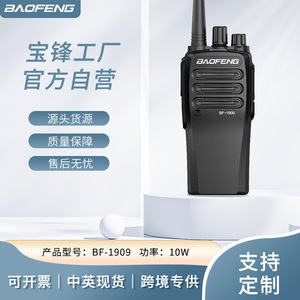 Baofeng BF-1909 Talkie-walkie portable haute puissance longue portée, résistant à la poussière, pour chantier et usine - Product Image 4