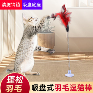 Jouet pour chat à ventouse avec plume et tige à ressort pour jouer en intérieur - Product Image 3