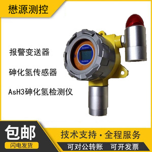 เครื่องตรวจจับก๊าซพิษ Maoyuan Measurement Control AsH3 ช่วงการวัด 0-100ppm สำหรับเครื่องวิเคราะห์ก๊าซ - Product Image 5