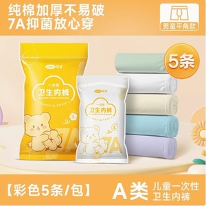 Ropa interior desechable para niños, calzoncillos tipo bóxer de un solo uso, esterilizados, de algodón puro, tamaño de viaje, para niñas y niños, S M, 5 uds. - Product Image 4