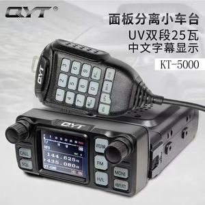 Radio de voiture mini QYT KT-5000 25W, émetteur-récepteur double bande UV pour communication extérieure - Product Image 3
