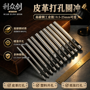เครื่องมือเจาะหนัง LIVICREA หัวกลม ขนาด 1 มม. สำหรับเจาะรูหนัง - Product Image 2