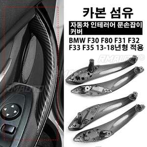 ฝาครอบมือจับประตูด้านในรถยนต์สำหรับ BMW ซีรีส์ 3/4 รุ่น F30 F31 F32 F33 F34 F35 F36 F80 F82 ปี 2012-2018 รหัสอะไหล่ 51417260085 - Product Image 6