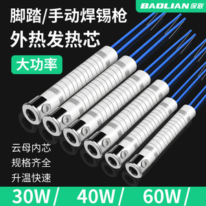 แกนไมก้าสำหรับหัวแร้งบัดกรีแบบให้ความร้อนภายนอก 30W 40W 60W ร้อนเร็ว อายุการใช้งานยาวนาน อะไหล่สำหรับหัวแร้งบัดกรี - Product Image 5