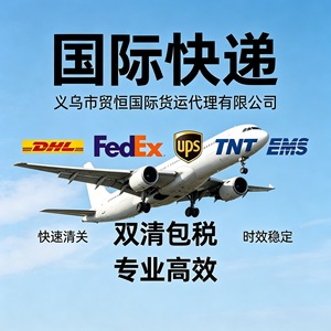 DHL FedEx UPS TNT EMS Transporte Aéreo Internacional Express de Yiwu a Europa, América y Sudeste Asiático con Doble Despacho de Aduanas e Impuestos Incluidos - Product Image 1