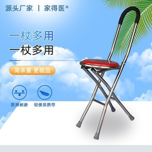 Onda Cane <b>Stool</b> 86cm Stainless Steel Non Slip <b>Folding</b> With Seat For Elderly Walking Aid - Product Image 1