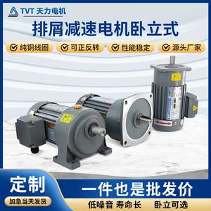 Moteurs à courant alternatif à vitesse variable Tianli Direct Supply 200-0,4 kW, convoyeur à copeaux, moteurs à engrenages, types horizontaux et verticaux, triphasés - Product Image 5