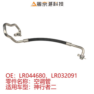 Tuyau de climatisation du compresseur au condenseur LR044680 LR032091 pour Land Rover Freelander 2 - Product Image 5