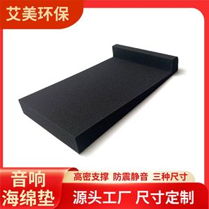 Coussinets de haut-parleur en mousse, coussin anti-vibration, éponge PU, haute densité, absorbant le son, pour haut-parleurs de bureau et d'étagère - Product Image 5