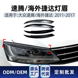 Volkswagen Sagitar Jetta MK6 Headlight Eyebrow <b>Stickers</b> Carbon Fiber Texture Piano Black ABS <b>Decal</b> 2011-2017 - Product Image 4