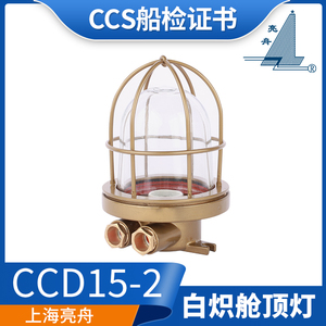 Luz de Cabina Incandescente Bright Boat CCD15-2, 220V 60W, Iluminación Marina Impermeable para Cubierta - Product Image 5