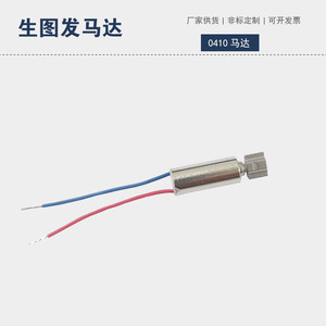 0410 <b>Vibration</b> Motor Mini Coreless Motor For <b>Remote</b> Control Eye Pen Massage Device 36V Customizable - Product Image 5