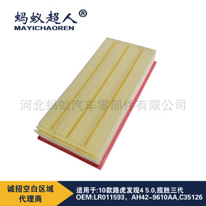 ไส้กรองอากาศรถยนต์เมย์อิชาเอ๋อร์ รุ่น LR011593 AH42-9610AA C35126 สำหรับรถยนต์แลนด์โรเวอร์ ปี 2010 อะไหล่ทดแทน - Product Image 2