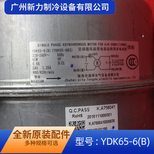 มอเตอร์พัดลม Guangzhou Xinli Refrigeration YDK65-6B 220V สำหรับเครื่องปรับอากาศภายนอกอาคาร อะไหล่ทดแทน ทนทาน ผลิตจากโลหะ - Product Image 3