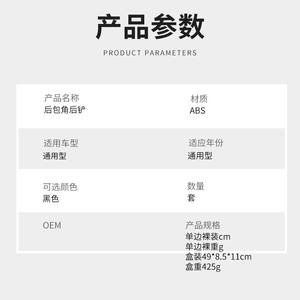 Protections d'angle arrière universelles pour automobile, ABS anti-rayures, jupes latérales de carrosserie pour accessoires de modification automobile R104LK - Product Image 5