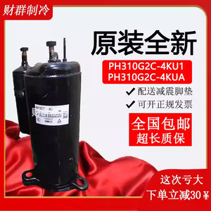 Compresseur de climatisation Toshiba PH310G2C-4KUA PH310G2C-4KU1 2HP pour remplacement et réparation - Product Image 1
