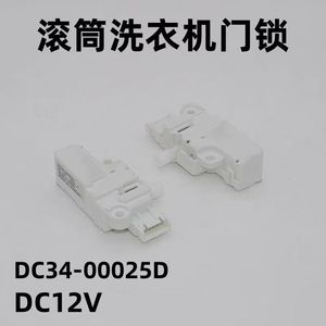 Interrupteur de verrouillage de porte électronique DC34-00250D 12V pour machines à laver à chargement frontal Samsung - Product Image 4