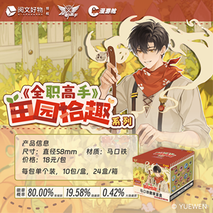 Venta al por mayor Anime Yuewen The King's <span class=keywords><strong>Avatar</strong></span> Serie Pastoral Fun Colección de Cajas Sorpresa de Insignias y Juego de Cartas Coleccionables - Product Image 2