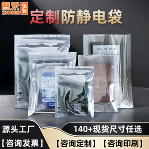 Custom Printed Antistatic Sealing Bags Rectangular Flat Type For Computer Accessory Packaging With Intaglio Printing Sealable - Product Image 4