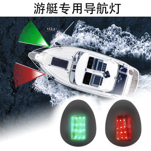 <b>Led</b> Boat <b>Light</b> <b>Red</b> Green Pair 12Vdc Navigation Signal Lamp For Marine Use - Product Image 5